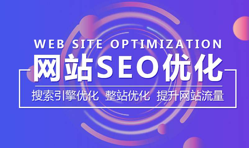 南朗企业网站关键词如何定位?南朗网站建设公司四个技巧教你如何定位网站优化关键词